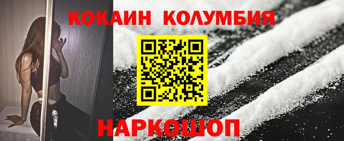 КОКАИН Columbia Мурино