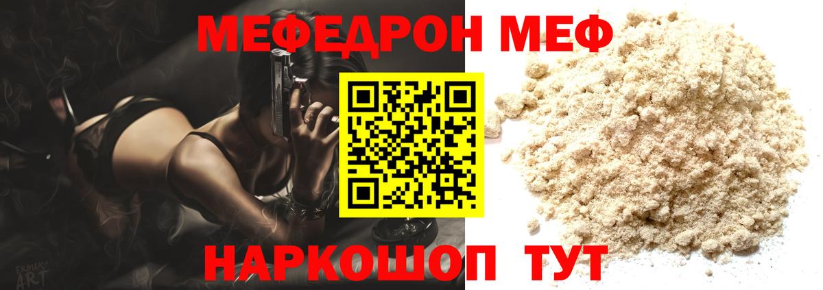 Меф мяу мяу Мурино